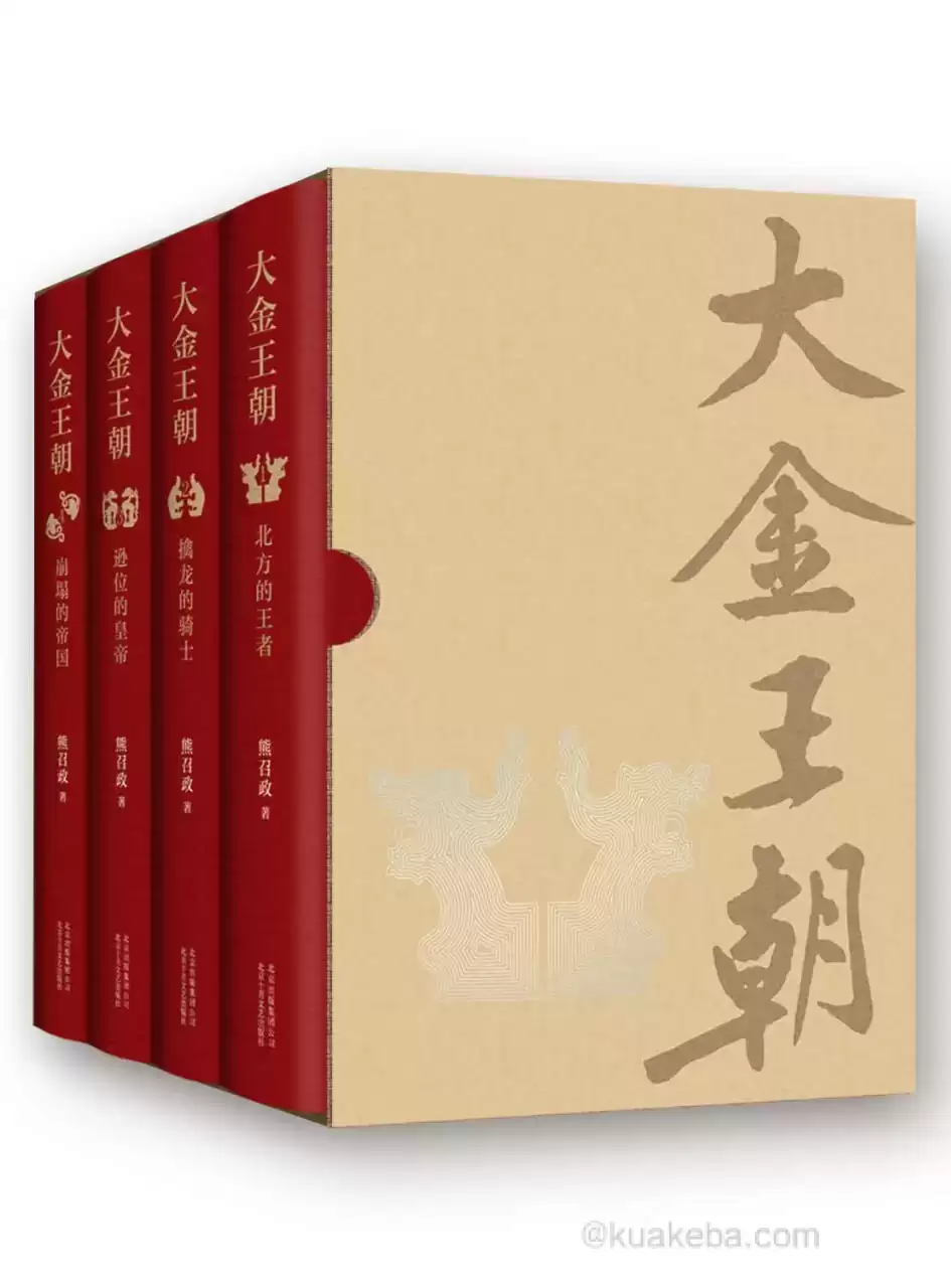 大金王朝（特别专访版） [﻿套装合集] [pdf+全格式]