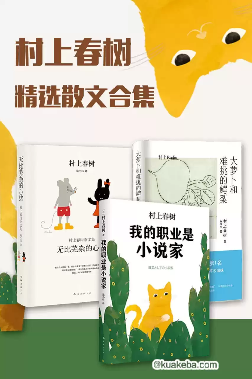 村上春树精选散文合集（共3册） [﻿套装合集] [pdf+全格式]