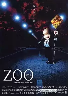 继续活下去的5个故事 ZOO 生きて行く五の物語 (2005) 日语中字