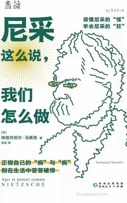 尼采这么说，我们怎么做 [﻿人文社科] [pdf+全格式]