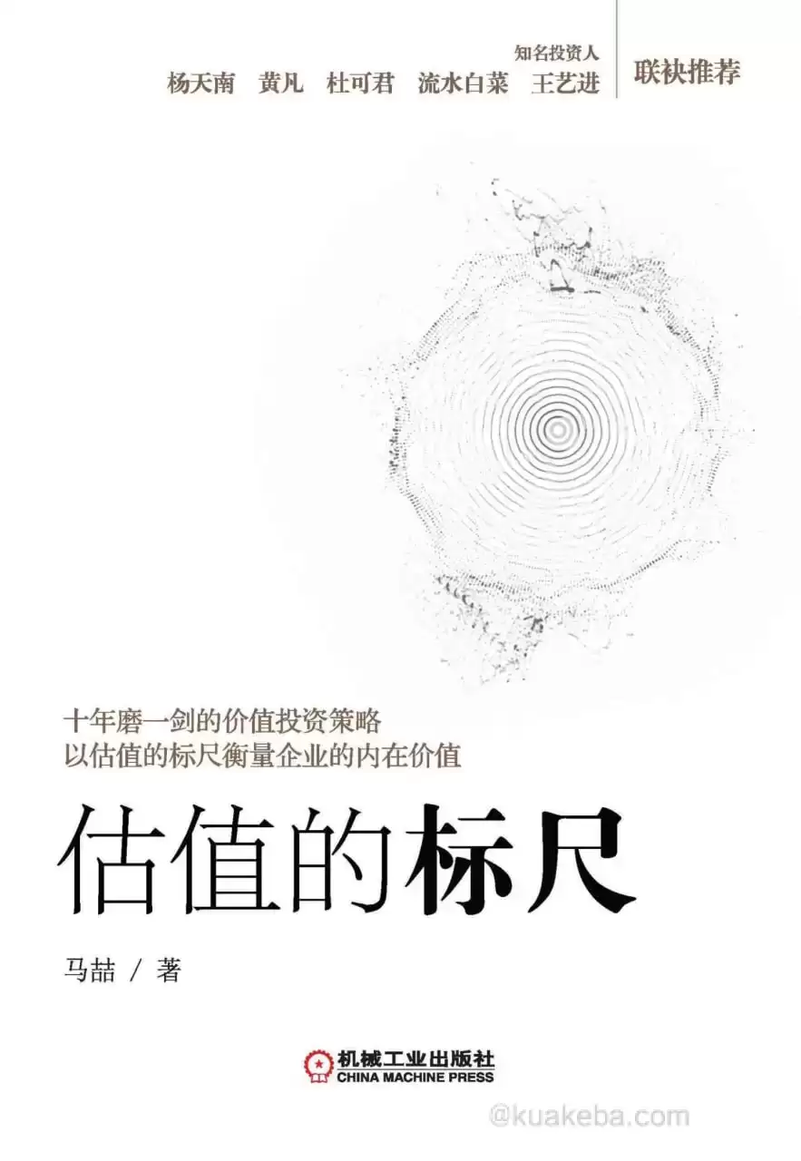 估值的标尺  [pdf+全格式]