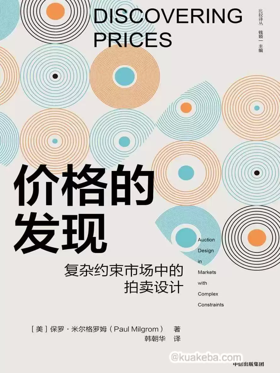 价格的发现 [﻿经济管理] [pdf+全格式]