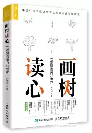 画树读心 [﻿励志成功] [pdf+全格式]