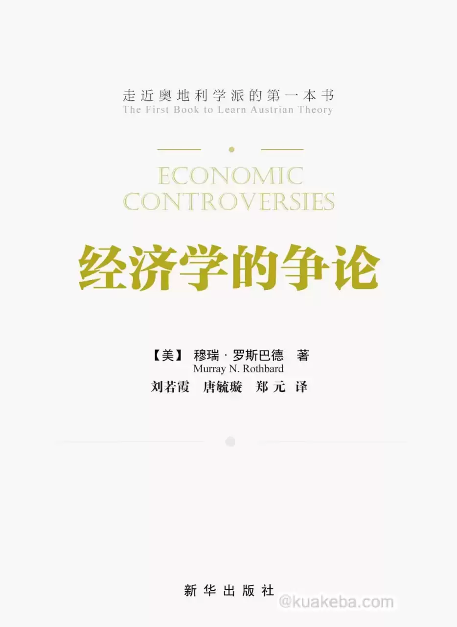 经济学的争论  [pdf+全格式]