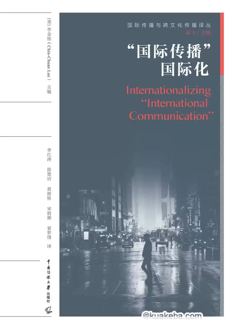 “国际传播”国际化 [﻿人文社科] [pdf+全格式]