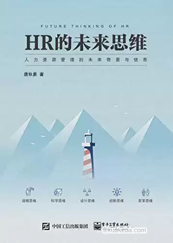 HR的未来思维 [﻿经济管理] [pdf+全格式]