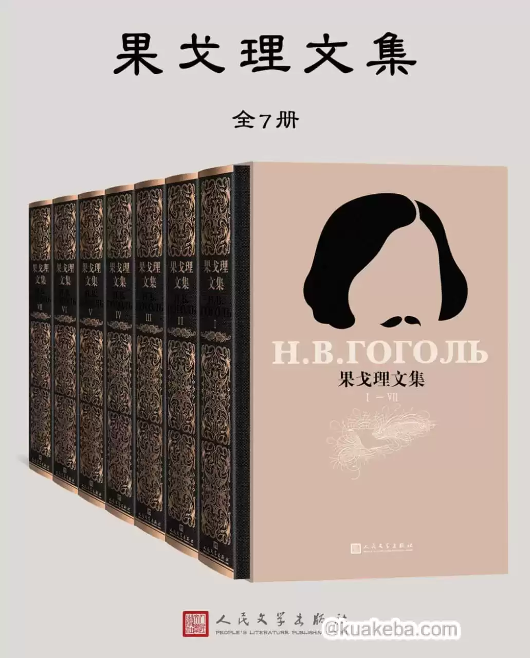 果戈理文集·全7册  [pdf+全格式]