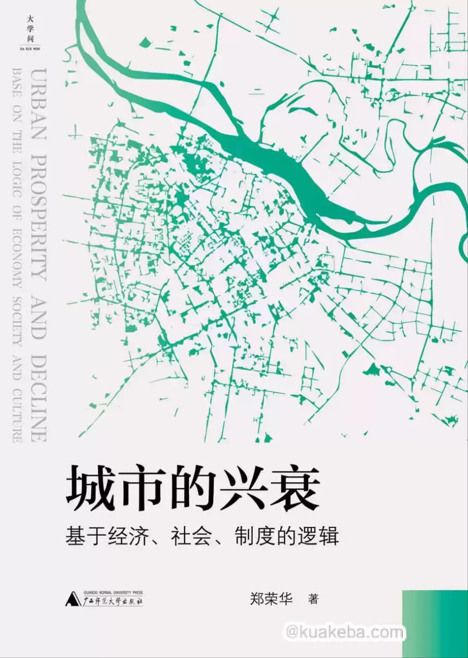 城市的兴衰 [﻿经济管理] [pdf+全格式]