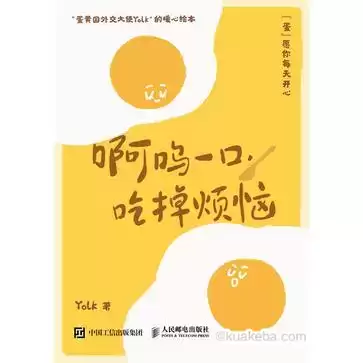 啊呜一口，吃掉烦恼 [﻿励志成功] [pdf+全格式