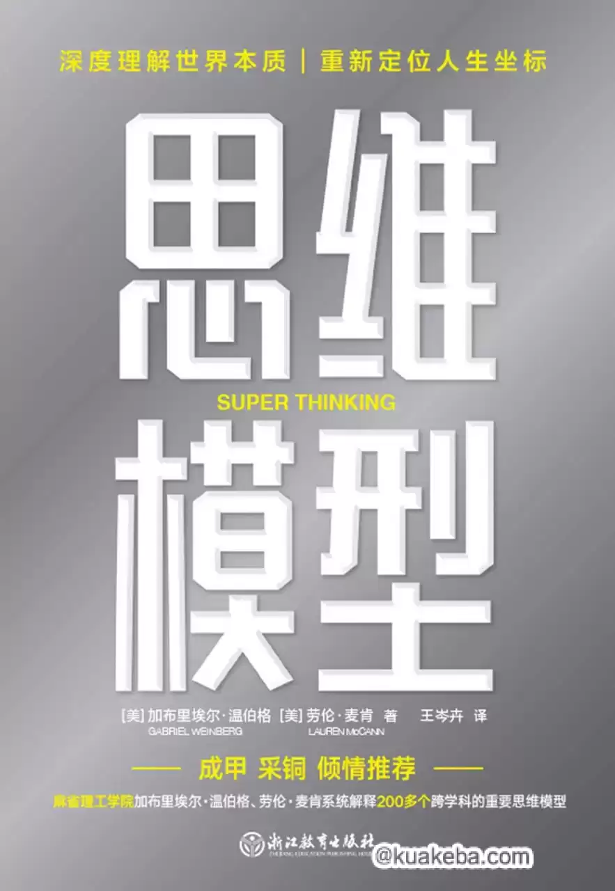 思维模型  [pdf+全格式]