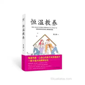 恒温教养  [pdf+全格式]