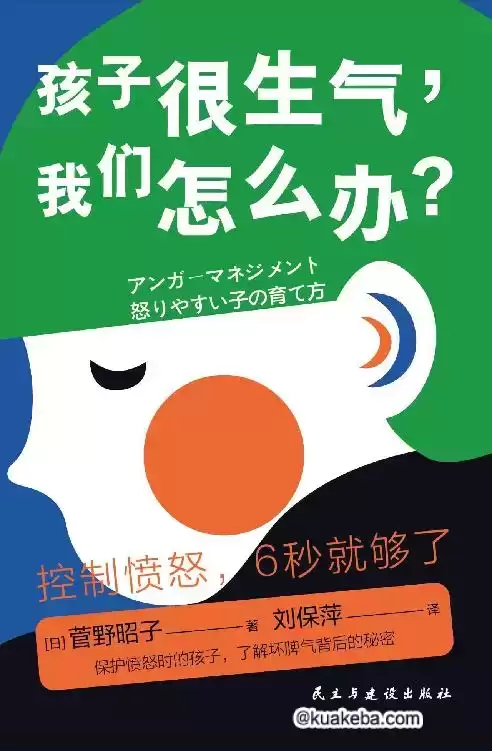 很生气，怎么办 [﻿学习教育] [pdf+全格式]