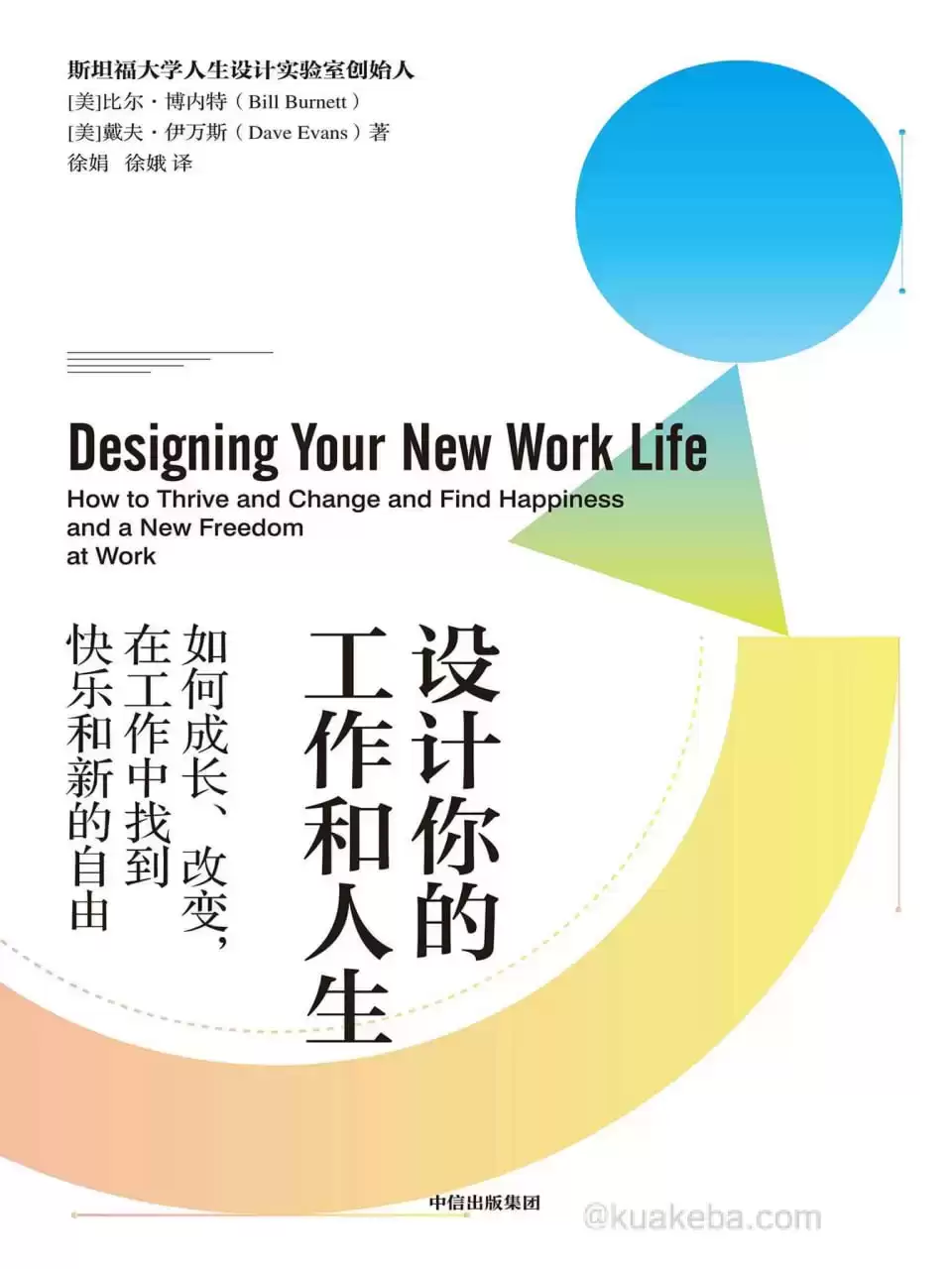 设计你的工作和人生 [﻿励志成功] [pdf+全格式]