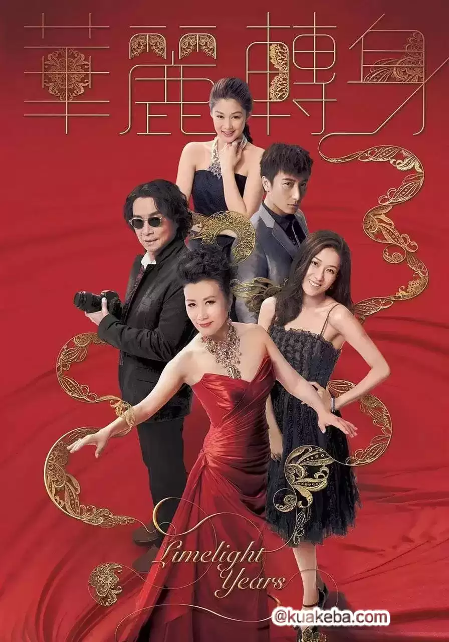 华丽转身 (2015) 超清1080P 国粤双音轨中字