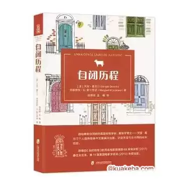 自闭历程 [﻿励志成功] [pdf+全格式]