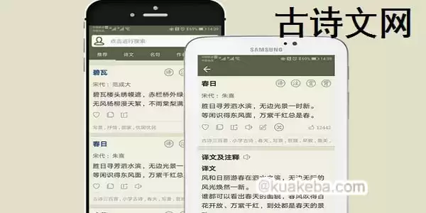 古诗文网 v3.5.6 发表及获取古诗文相关资料，官方更新版/去广告版