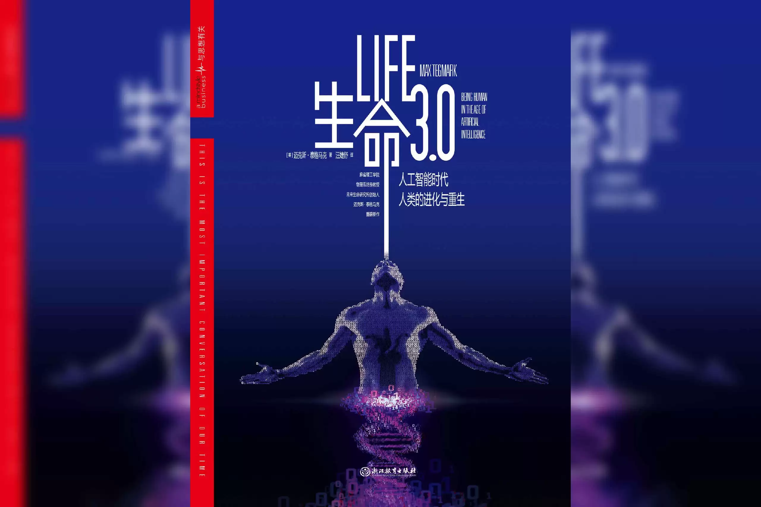 生命3.0-迈克斯•泰格马克.电子书azw3 wpub mobi pdf格式