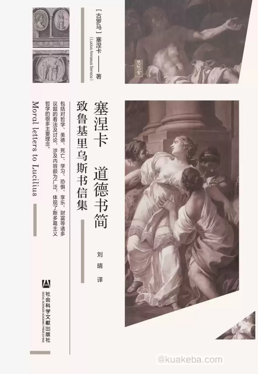 塞涅卡道德书简  [pdf+全格式]