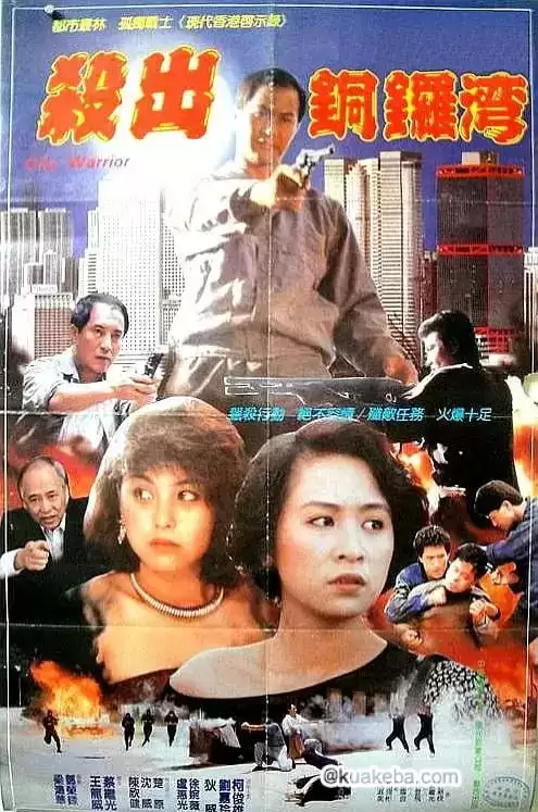 杀出香港 殺出香港 (1988)