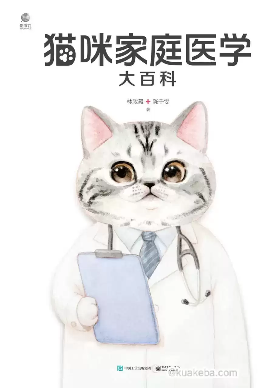 猫咪家庭医学大百科 [﻿生活时尚] [pdf+全格式]