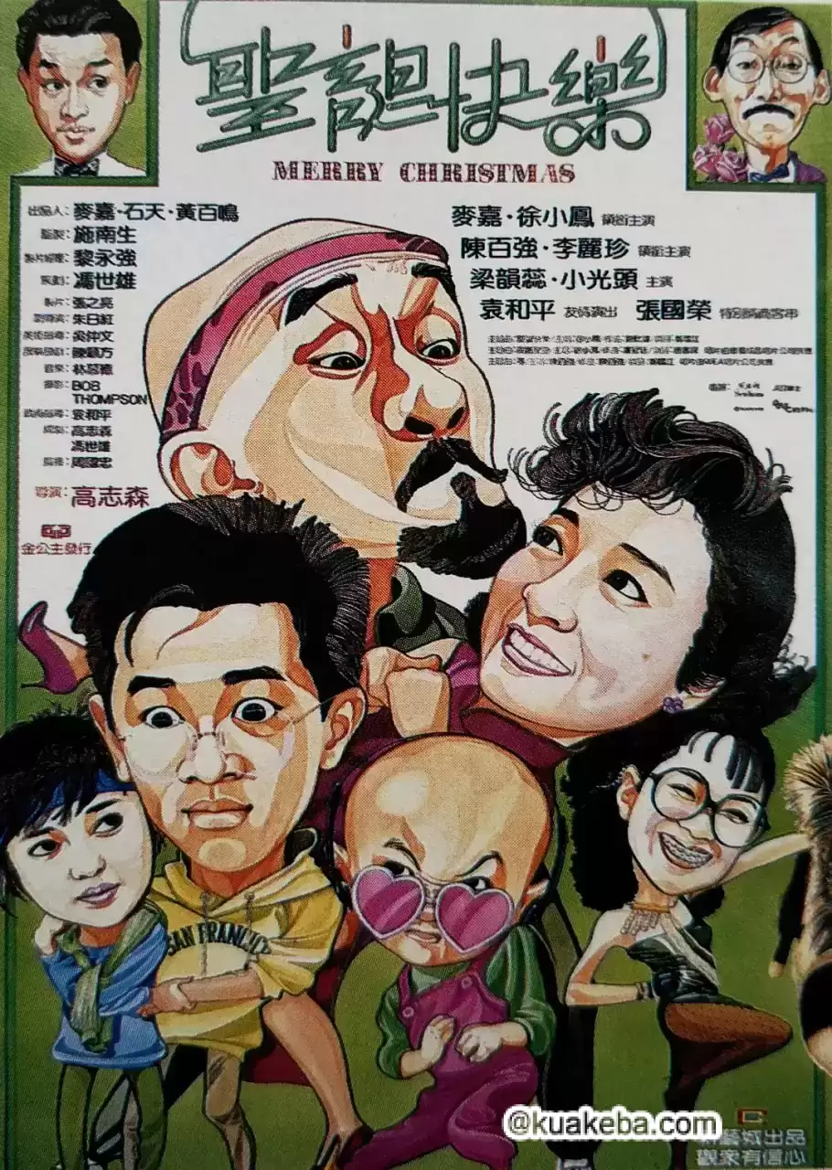 圣诞快乐 聖誕快樂 (1984)