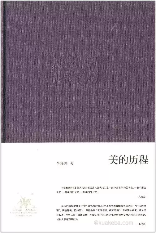 美的历程 [﻿人文社科] [pdf+全格式]