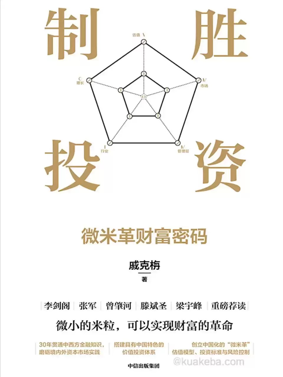 制胜投资：微米革财富密码 [﻿经济管理] [pdf+全格式]