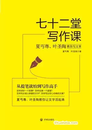 七十二堂写作课 [﻿学习教育] [pdf+全格式]