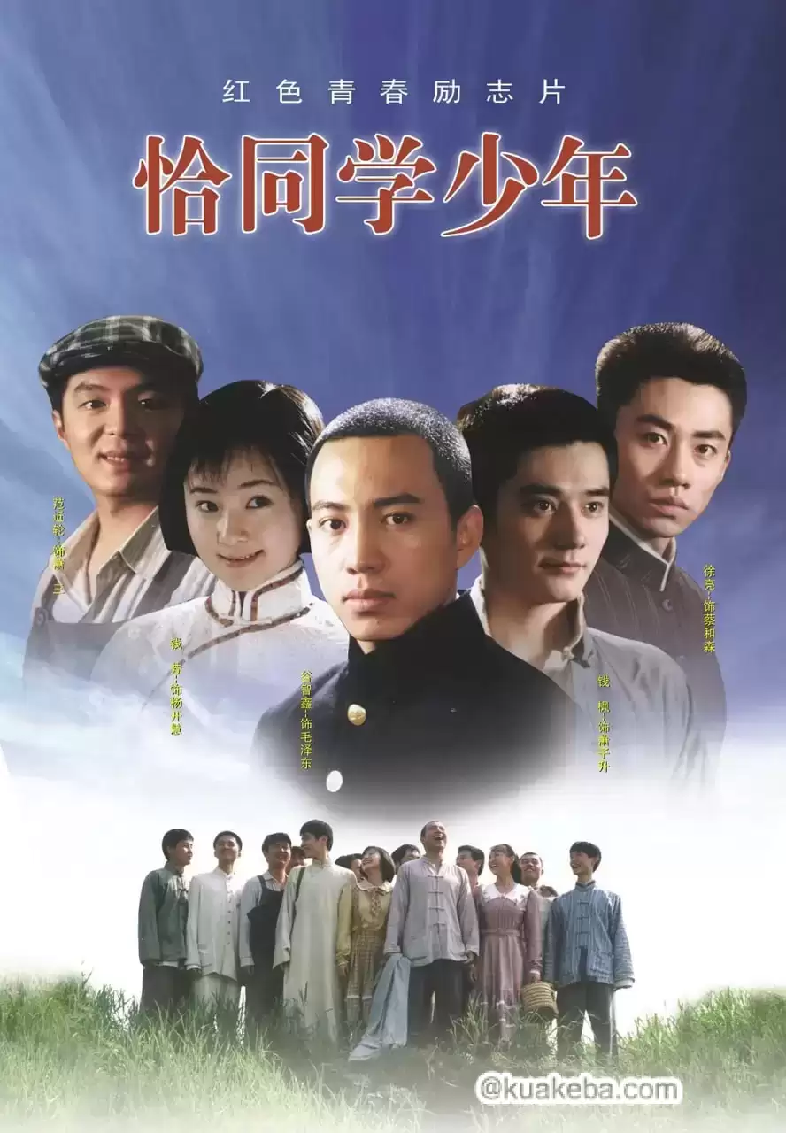 恰同学少年 (2007) 4K 国语中字 全23集