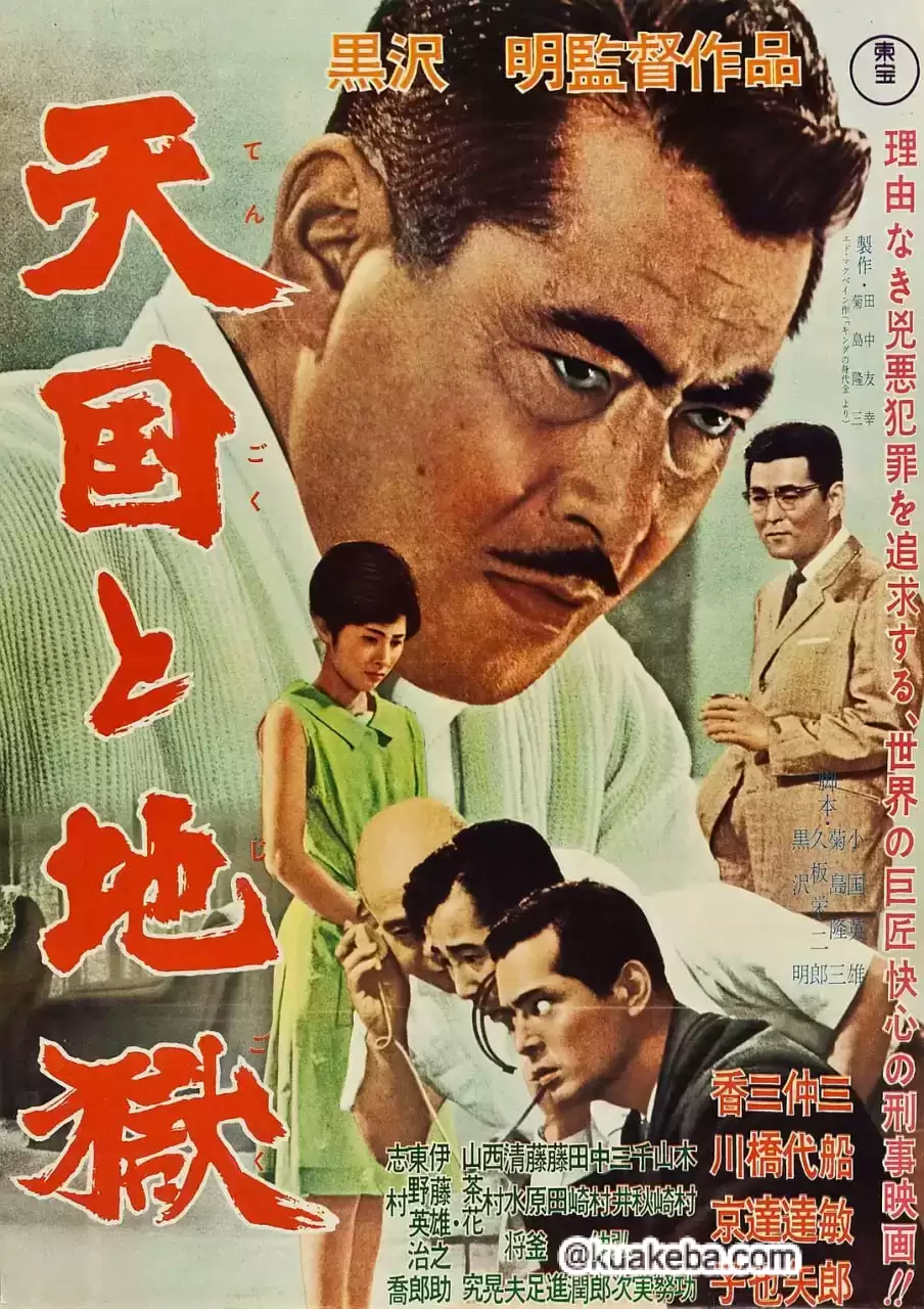 天国与地狱 (1963) 1080P 日语中字