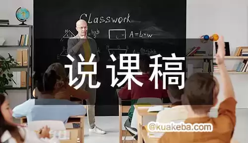 小初高各科说课稿大合集