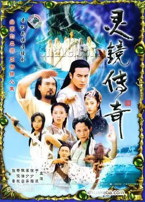 灵镜传奇 (2004) 1080P 国语中字 全30集