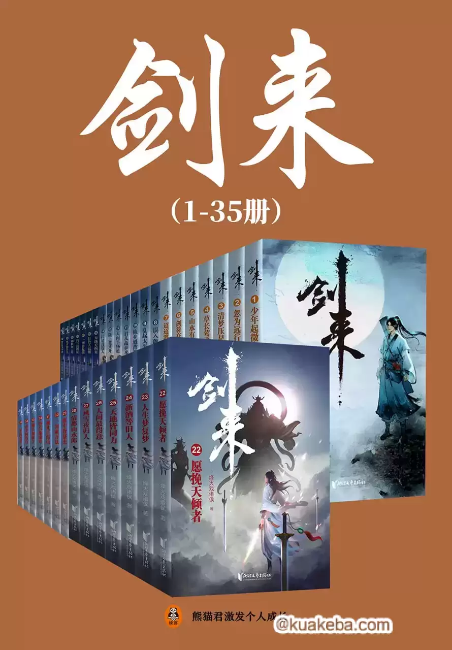 剑来（1-35册）出版精校版电子书（azw3+epub+mobi+pdf）