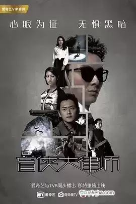 盲侠大律师 踩過界 (2017) 1080P 国语中字