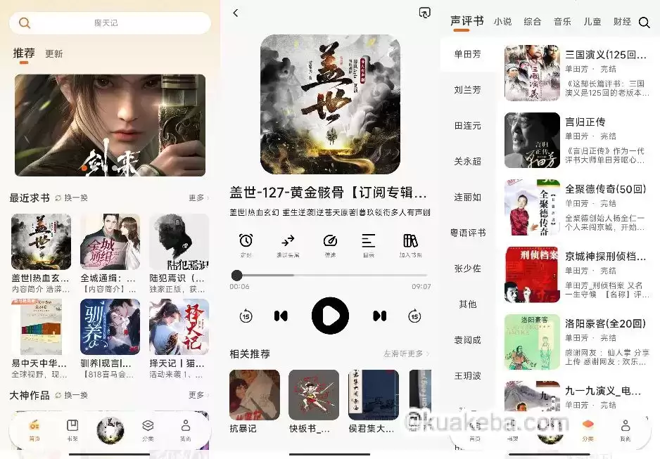 聆韵听书 1.0.7 去广告版，免费听书，界面美观，资源丰富