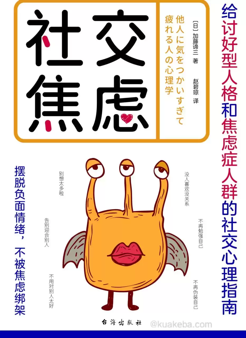 社交焦虑 [﻿励志成功] [pdf+全格式]