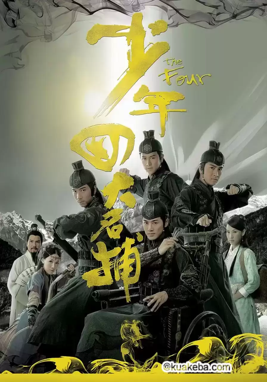 少年四大名捕 (2008) 1080P 国语中字 全25集