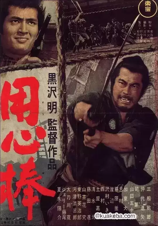 用心棒 (1961) 1080P 日语中字