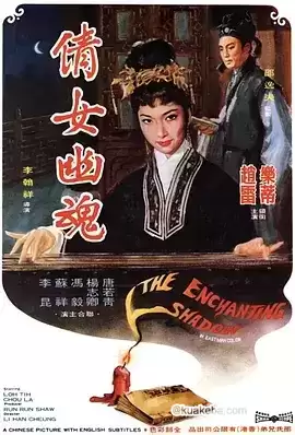 倩女幽魂 (1960) 1080P 国语中字