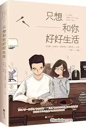 只想和你好好生活 [﻿励志成功] [pdf+全格式]