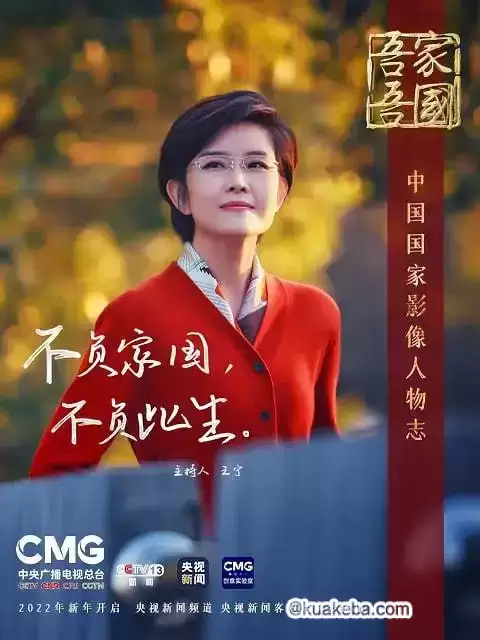 吾家吾国·宝藏老人的那束光 (2022)