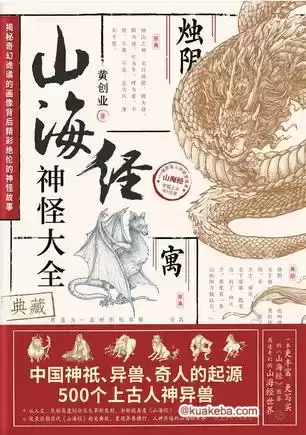 山海经神怪大全 [﻿小说文学] [pdf+全格式]