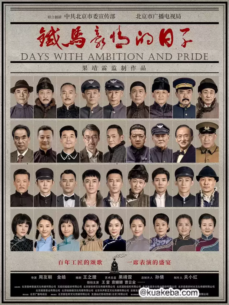 铁马豪情的日子 (2023) 1080P 国语中字 全45集