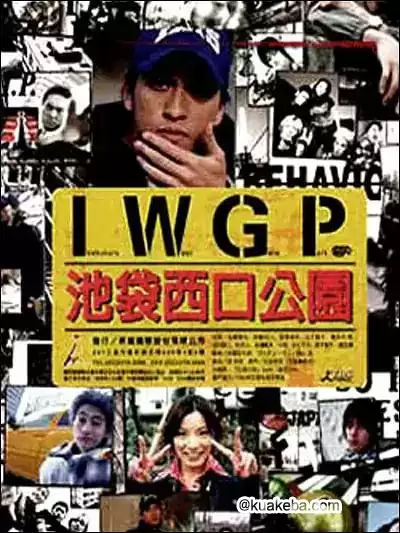 池袋西口公园 (2000) 1080P 日语中字 全11集