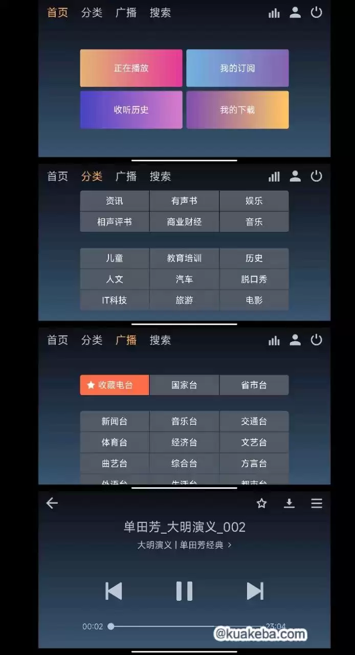 喜马拉雅FM车机版 2.0｜车载音频利器，免登录无广告