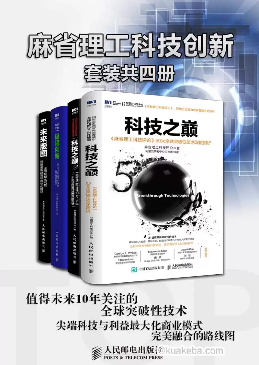 麻省理工科技创新（套装共4册） [﻿套装合集] [pdf+全格式]