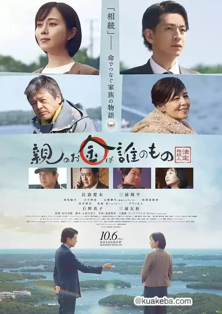 法定继承人 (2023) 1080P 日语中字