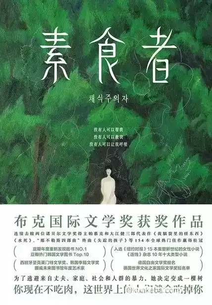 2024诺贝尔文学奖得主韩江作品集