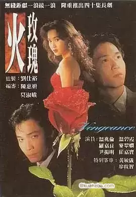 火玫瑰 (1992) 1080P 国语中字 全40集