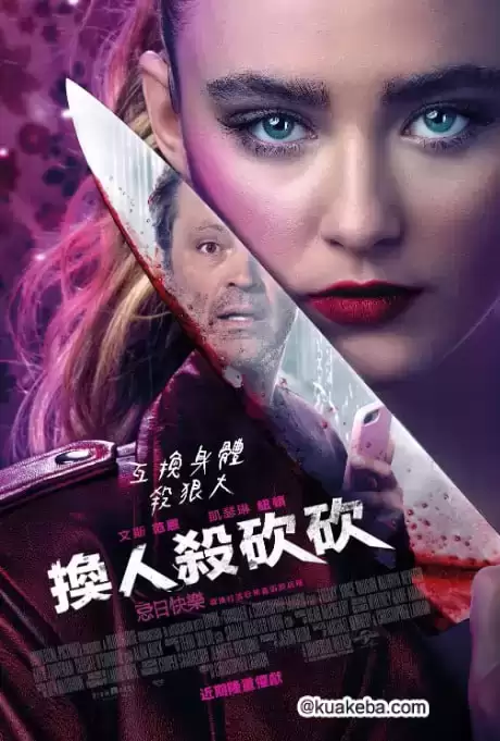 砍人快乐 (2020) 1080P 英语中字